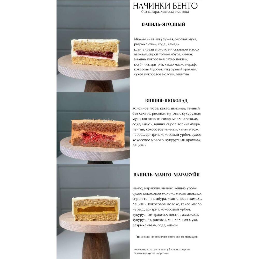 Бенто торт без лактозы (пп торт)
