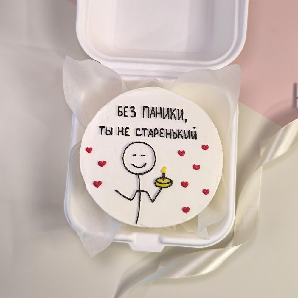 Бенто-торт "без паники, ты не старенький" / бенто для парня