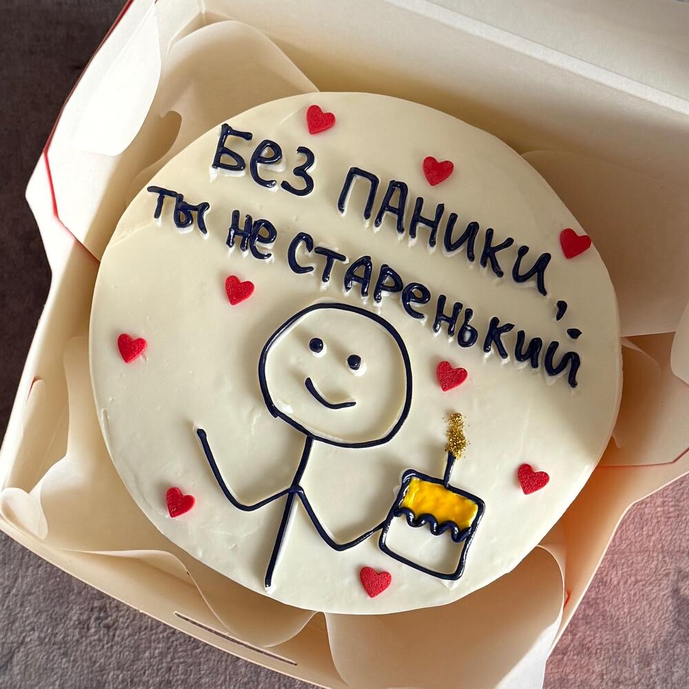 Бенто торт «Без паники , ты не старенький» другу, подруге