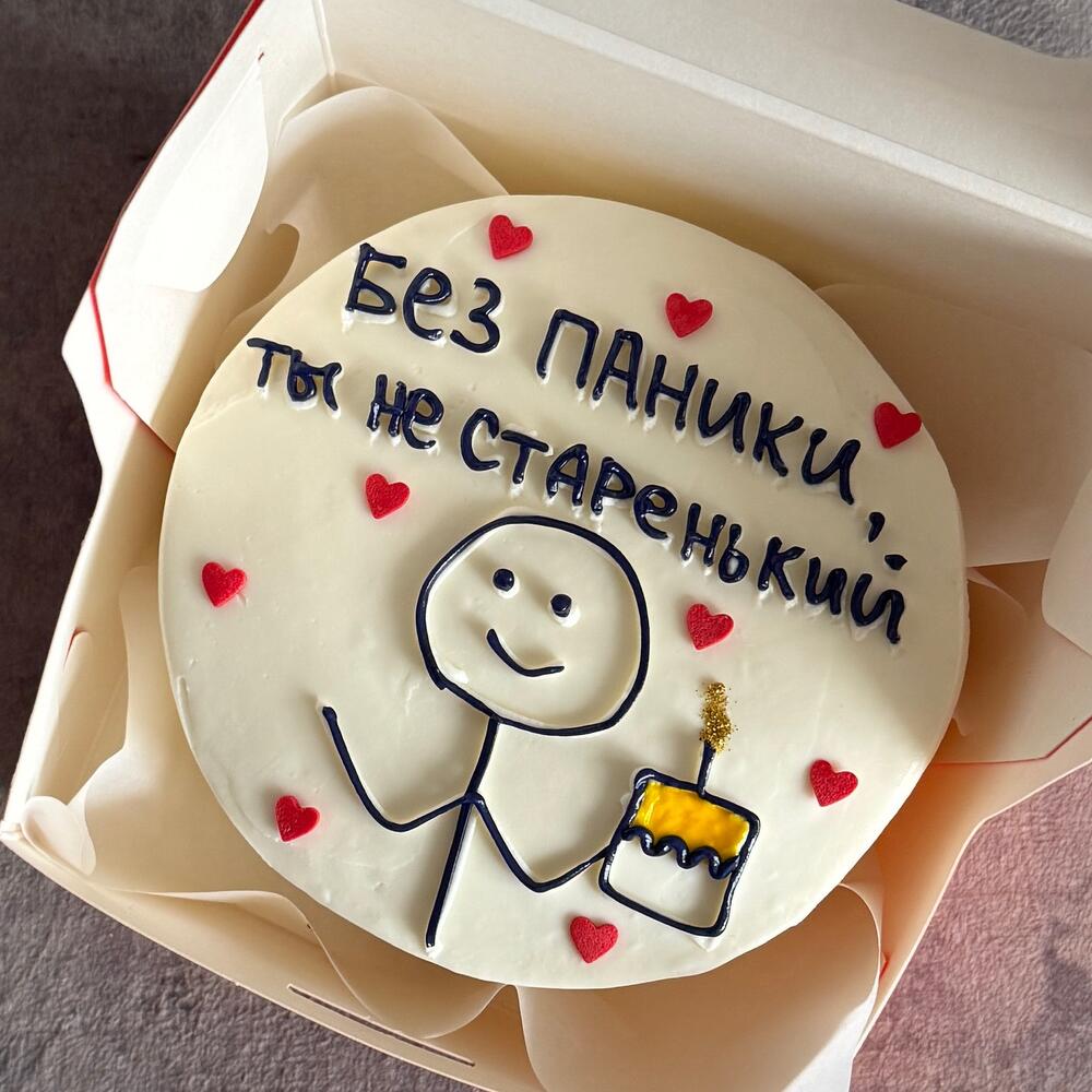 Бенто торт «Без паники , ты не старенький» другу, подруге