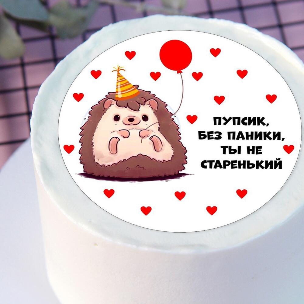 Бенто-торт Без паники, ты не старенький в подарок парню, другу, папе, для любимого, признание на день рождения🤗