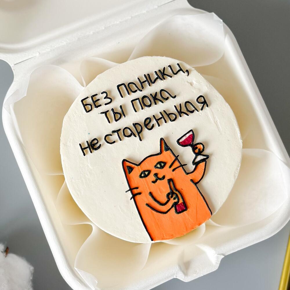 Бенто-торт «Без паники, ты пока не старенькая»