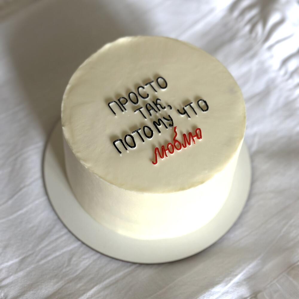 Бенто торт без повода мужу , парню , девушке , жене