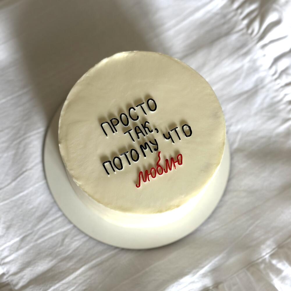 Бенто торт без повода мужу , парню , девушке , жене