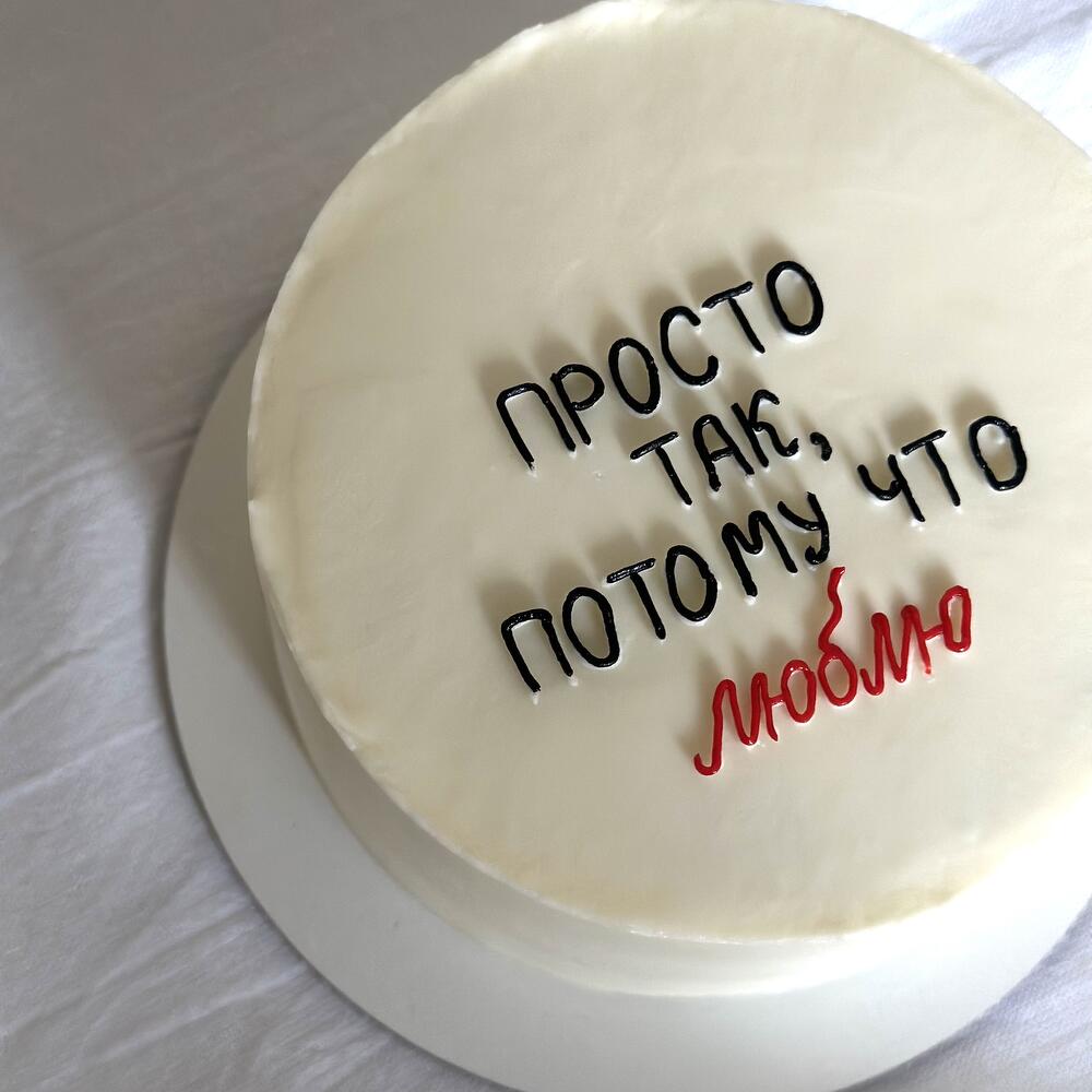 Бенто торт без повода мужу , парню , девушке , жене