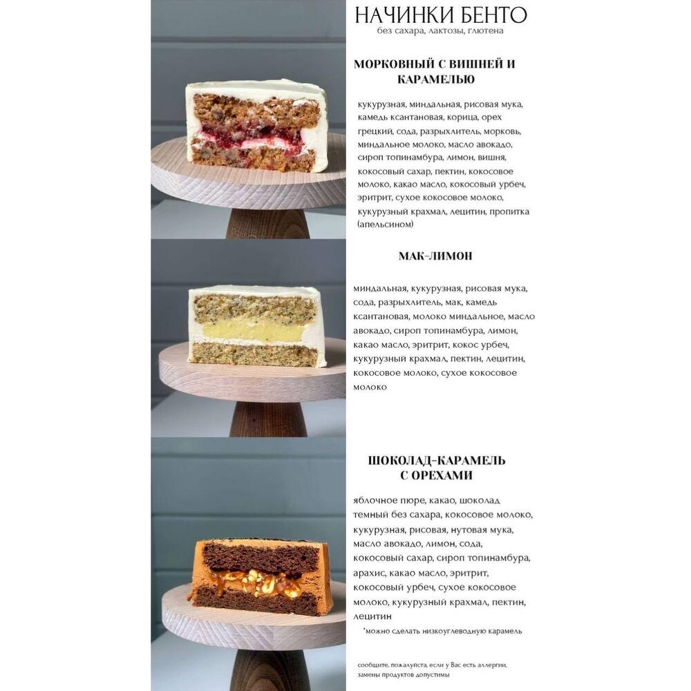 Бенто торт без сахара, лактозы и глютена (веганский торт, пп торт)