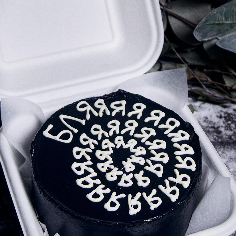 Бенто-торт "Бл*"