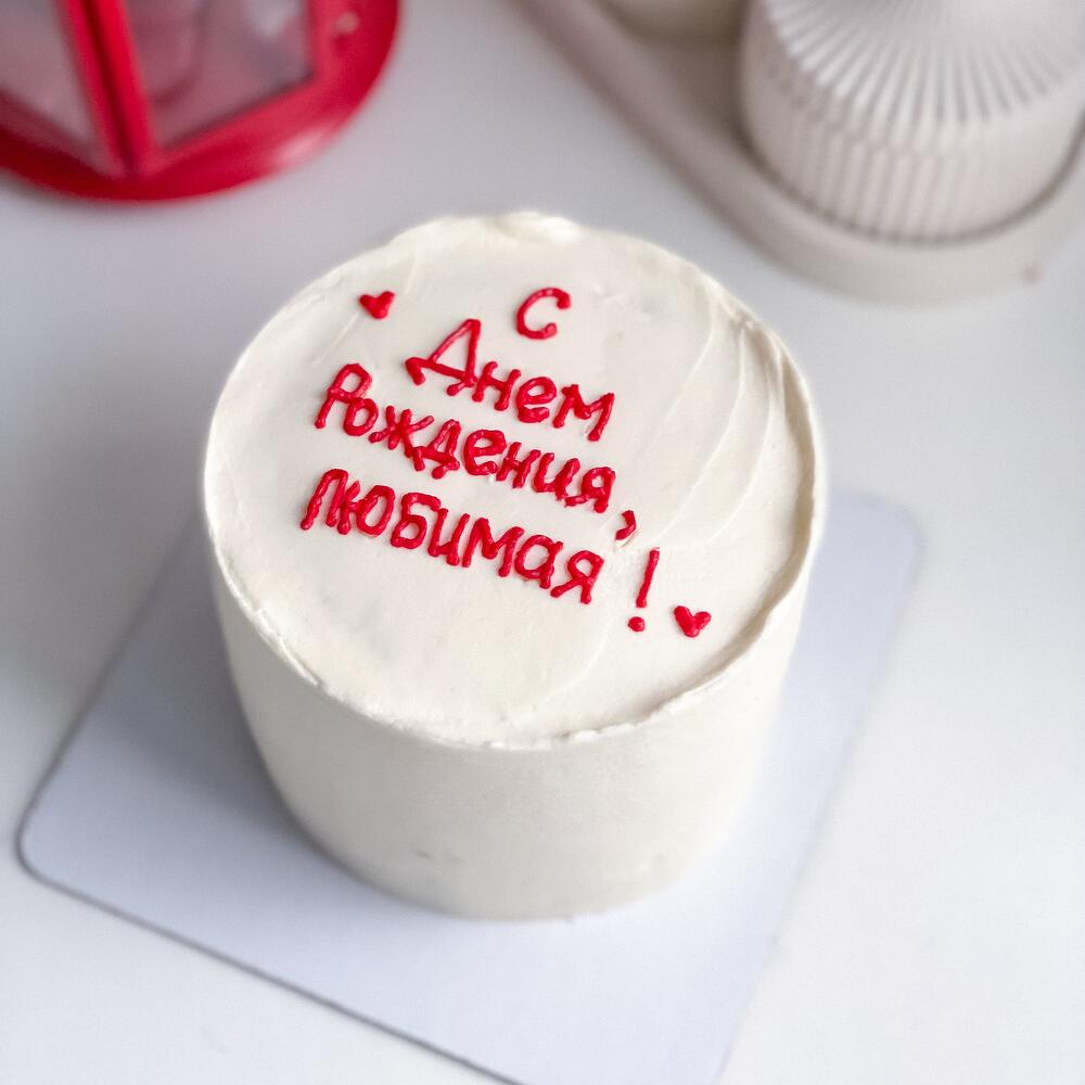 Бенто торт большой с надписью