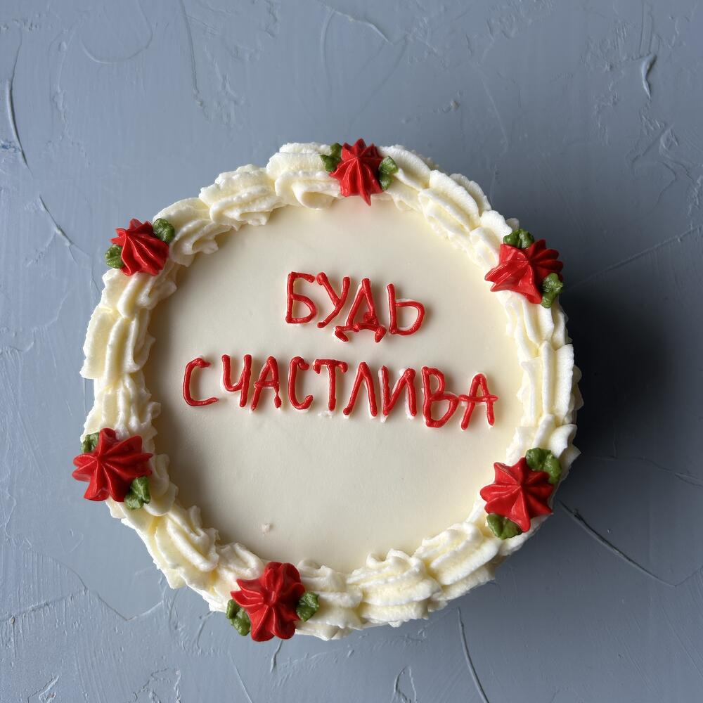 Бенто торт Будь Счастлива