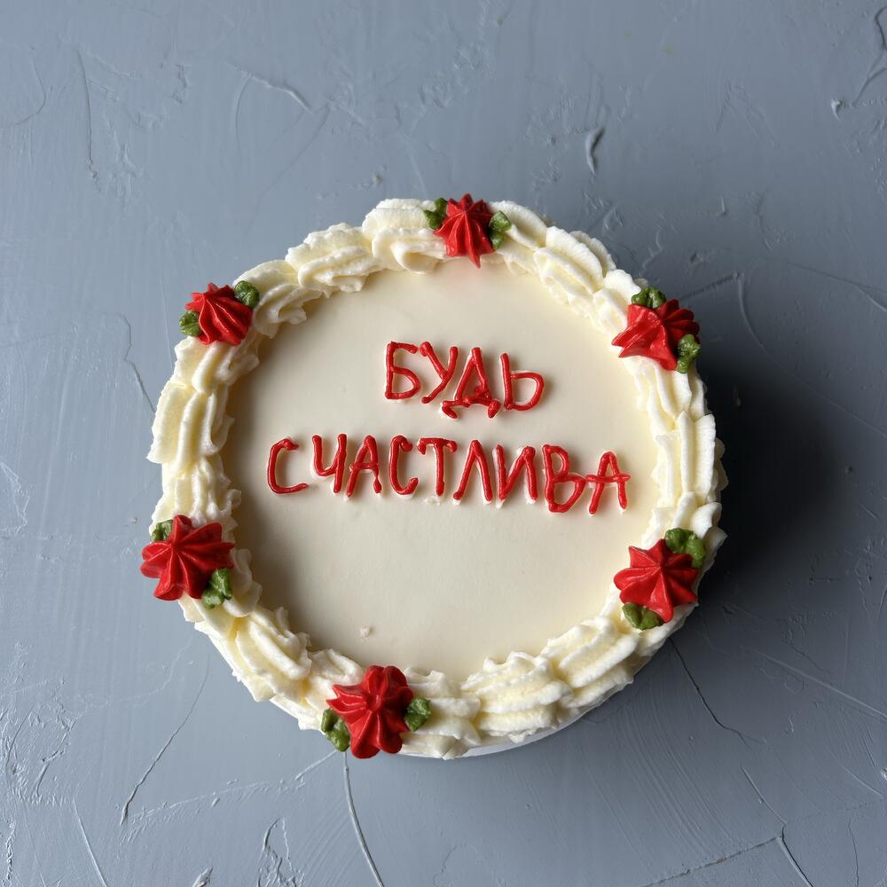 Бенто торт Будь Счастлива