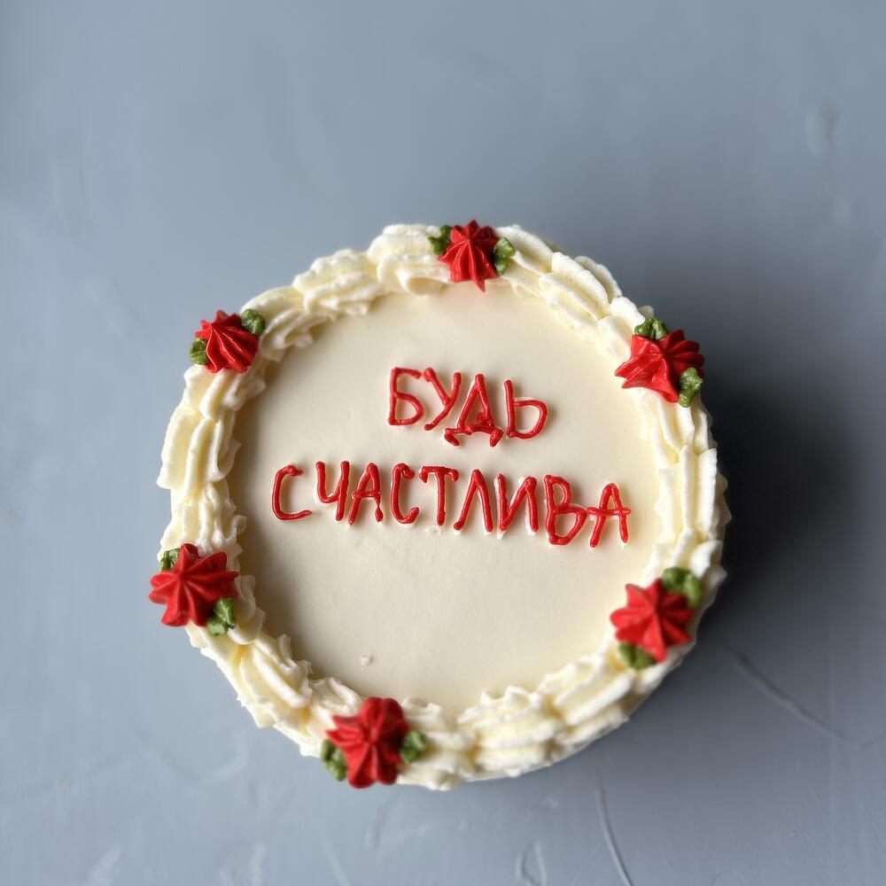 Бенто торт Будь Счастлива
