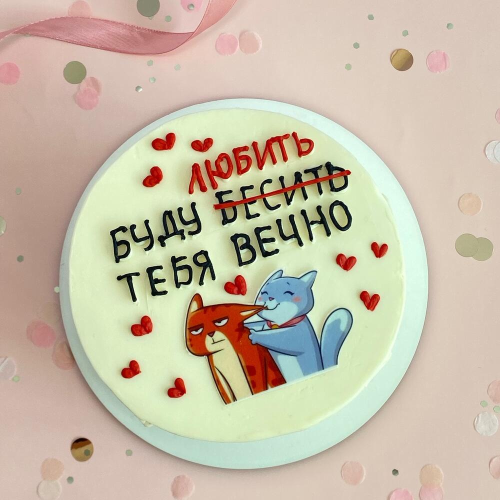 Бенто- торт «Буду бесить (любить) тебя вечно»