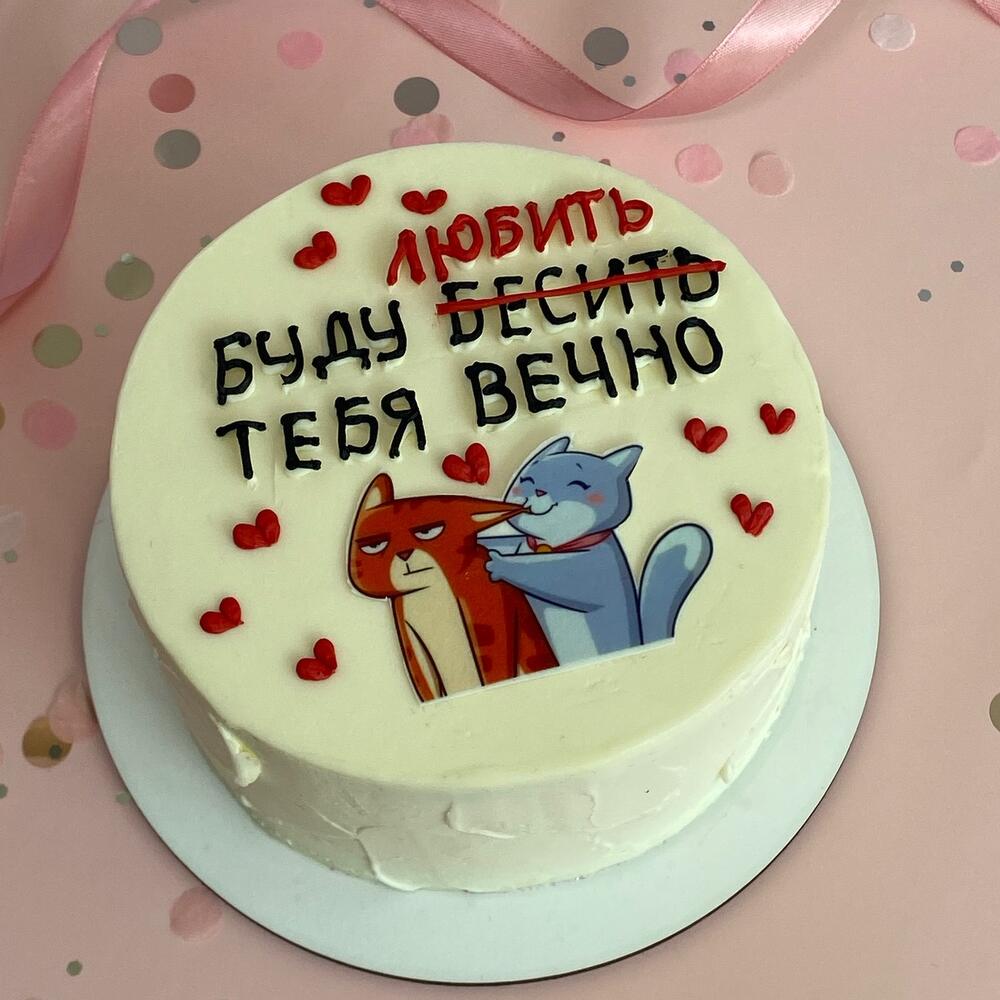 Бенто- торт «Буду бесить (любить) тебя вечно»