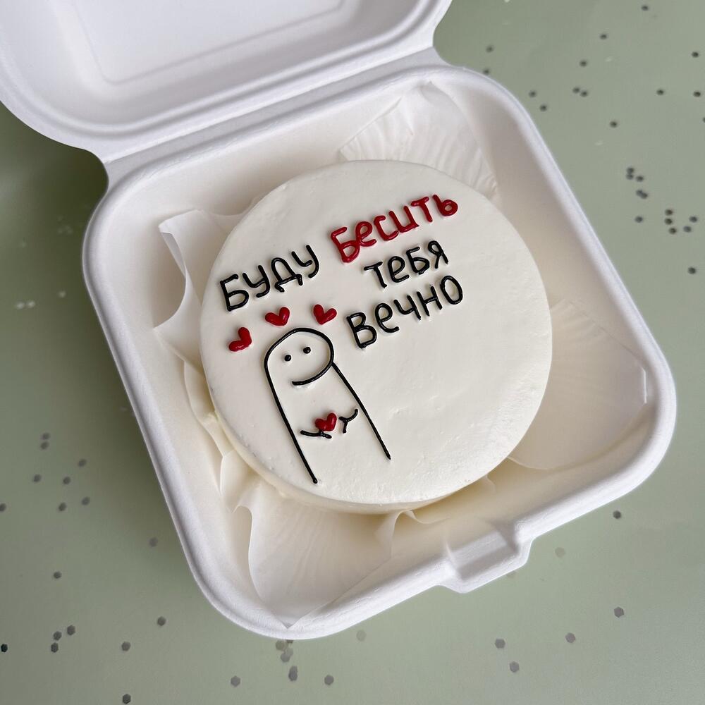 Бенто торт «Буду бесить тебя вечно»