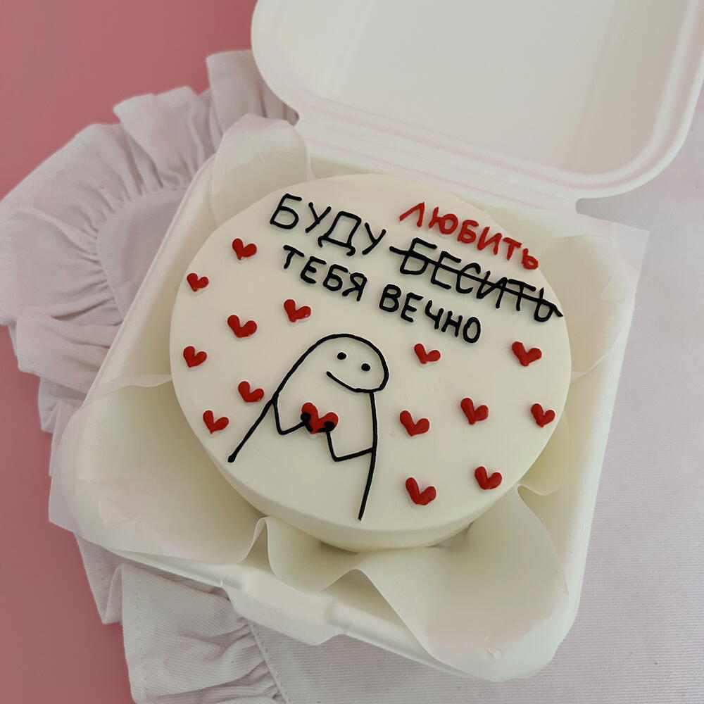 Бенто торт Буду бесить/любить тебя вечно 14 феваля