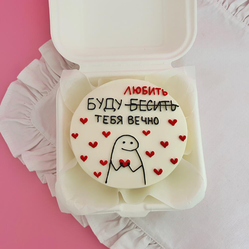 Бенто торт Буду бесить/любить тебя вечно 14 феваля