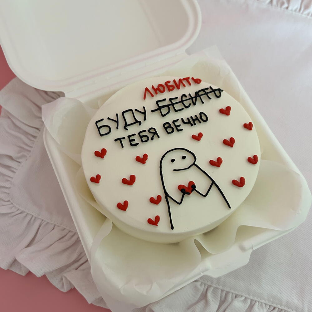 Бенто торт Буду бесить/любить тебя вечно 14 феваля