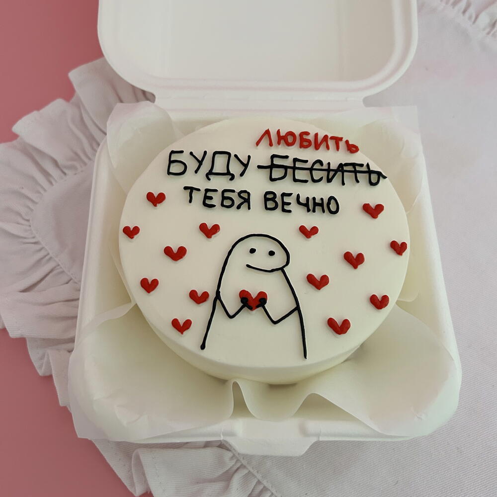 Бенто торт Буду бесить/любить тебя вечно 14 феваля