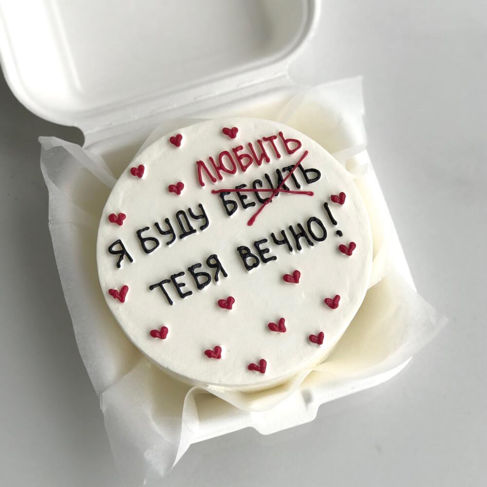 Бенто торт Буду бесить/любить тебя вечно