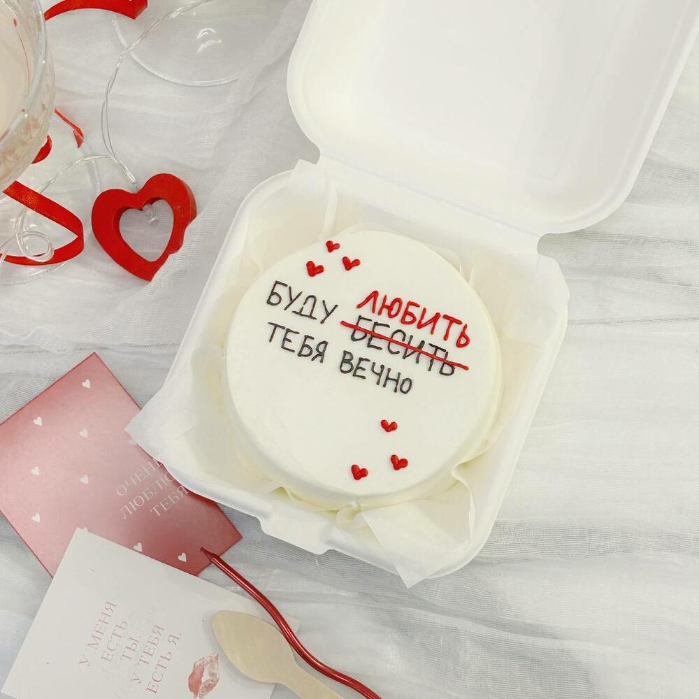 Бенто торт буду любить бесить тебя вечно 14 февраля