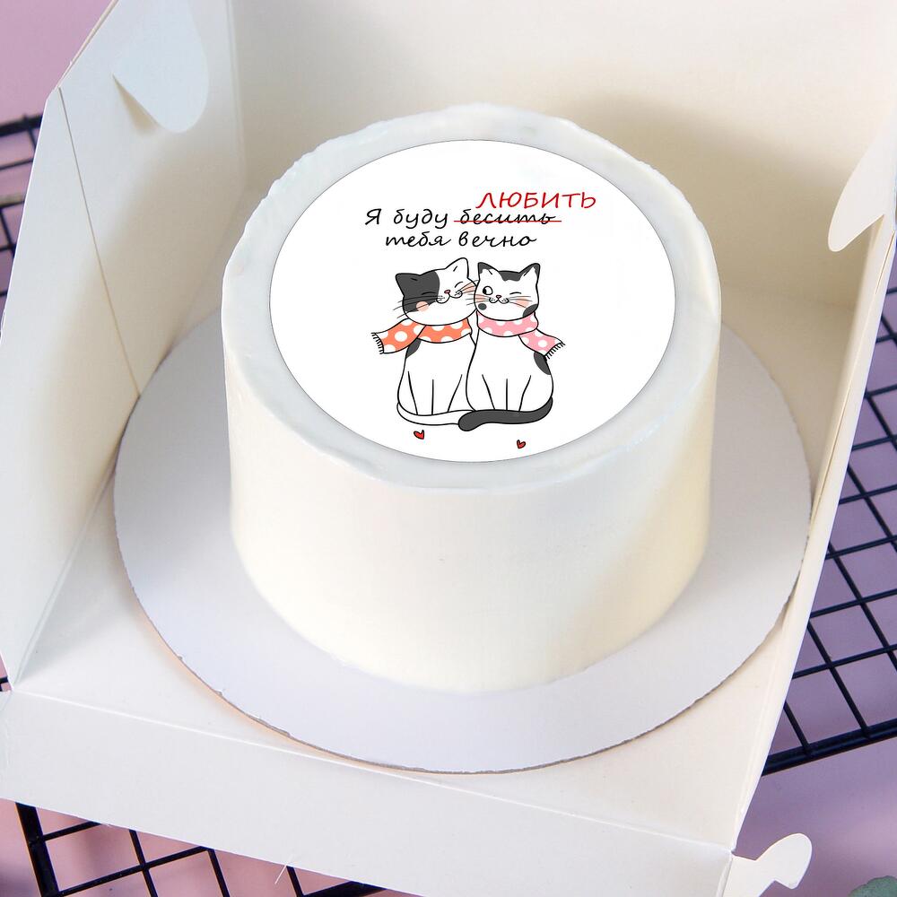 Бенто торт Буду любить бесить тебя вечно любимому, любимой в подарок на день рождения, праздник, для двоих