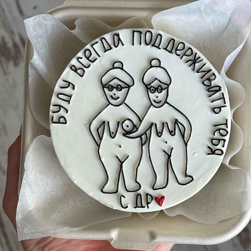 Бенто-торт «Буду поддерживать тебя всегда» ️