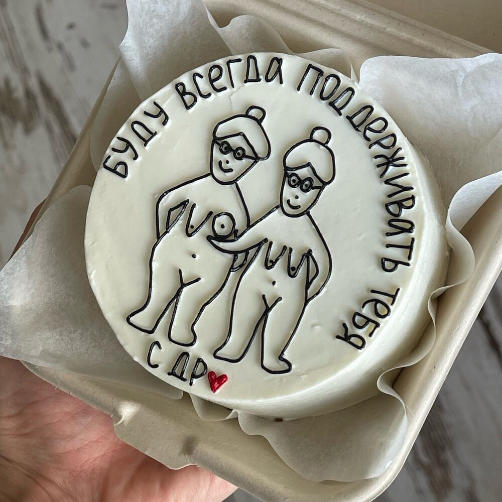 Бенто-торт «буду поддерживать тебя всегда С ДР»