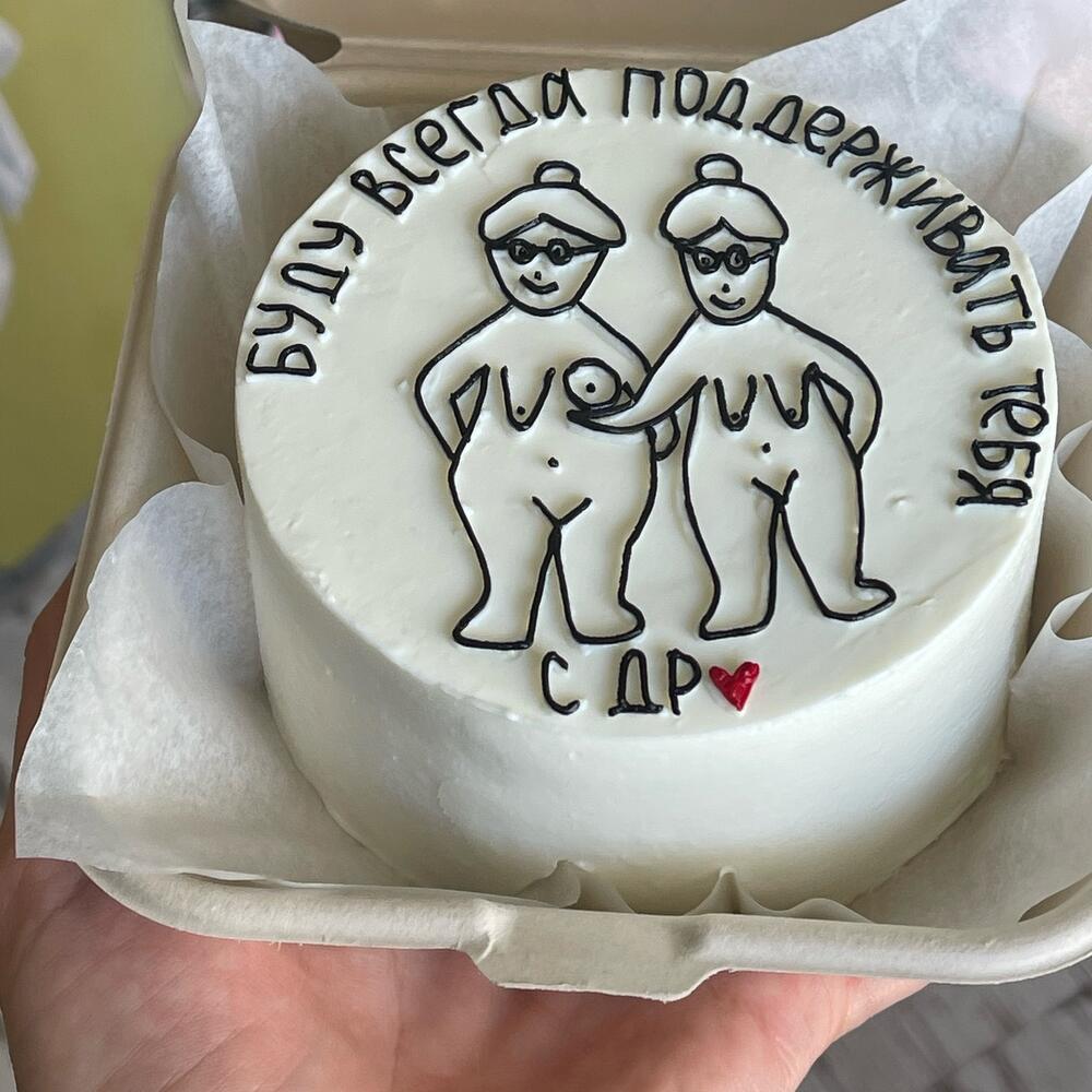 Бенто-торт «буду поддерживать тебя всегда С ДР»