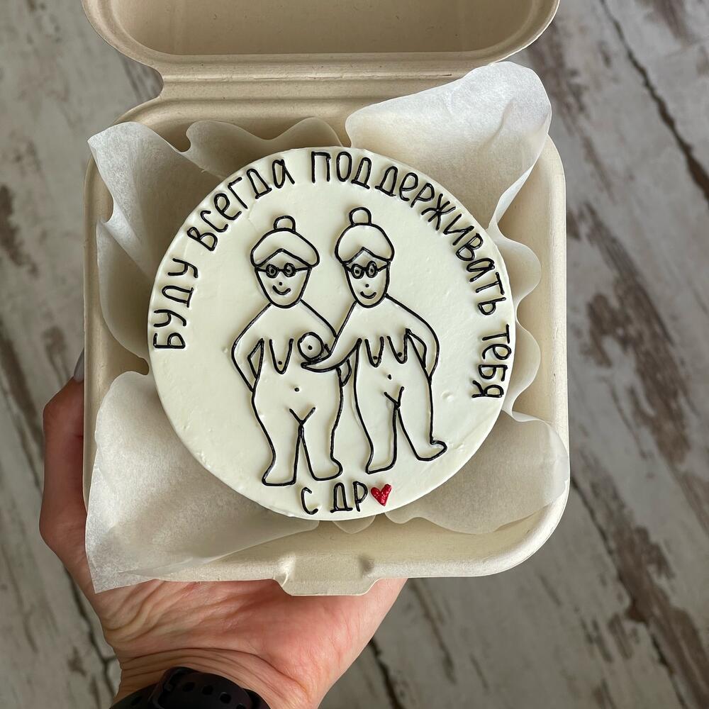 Бенто-торт «буду поддерживать тебя всегда С ДР»