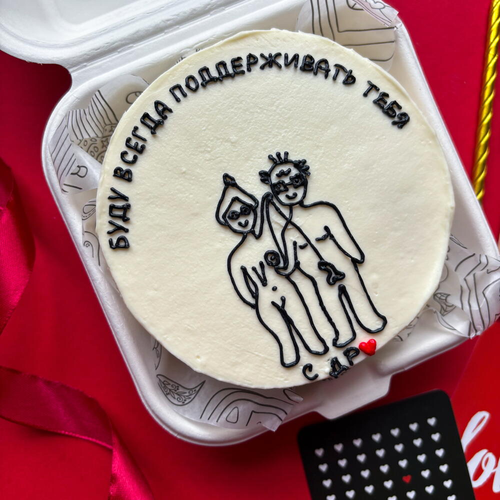 Бенто торт "Буду всегда поддерживать тебя" голые старички мужу/жене на годовщину/ день рождения