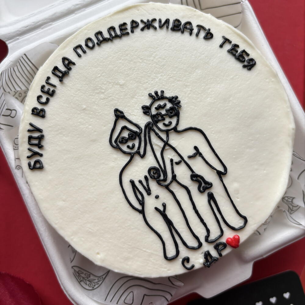 Бенто торт "Буду всегда поддерживать тебя" голые старички мужу/жене на годовщину/ день рождения