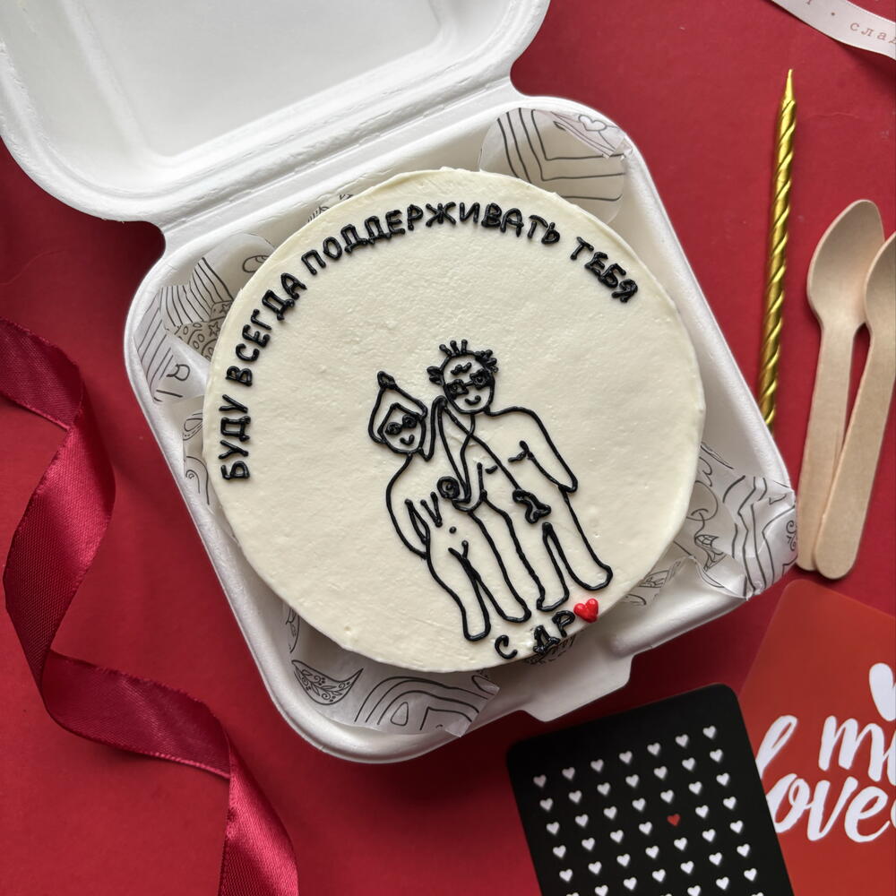 Бенто торт "Буду всегда поддерживать тебя" голые старички мужу/жене на годовщину/ день рождения
