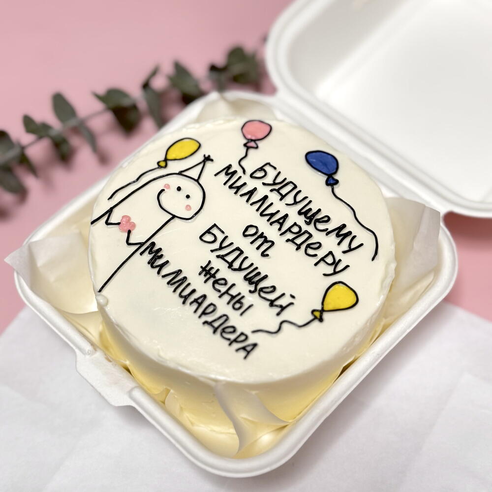 Бенто торт Будущему миллиардеру парню / молодому человеку