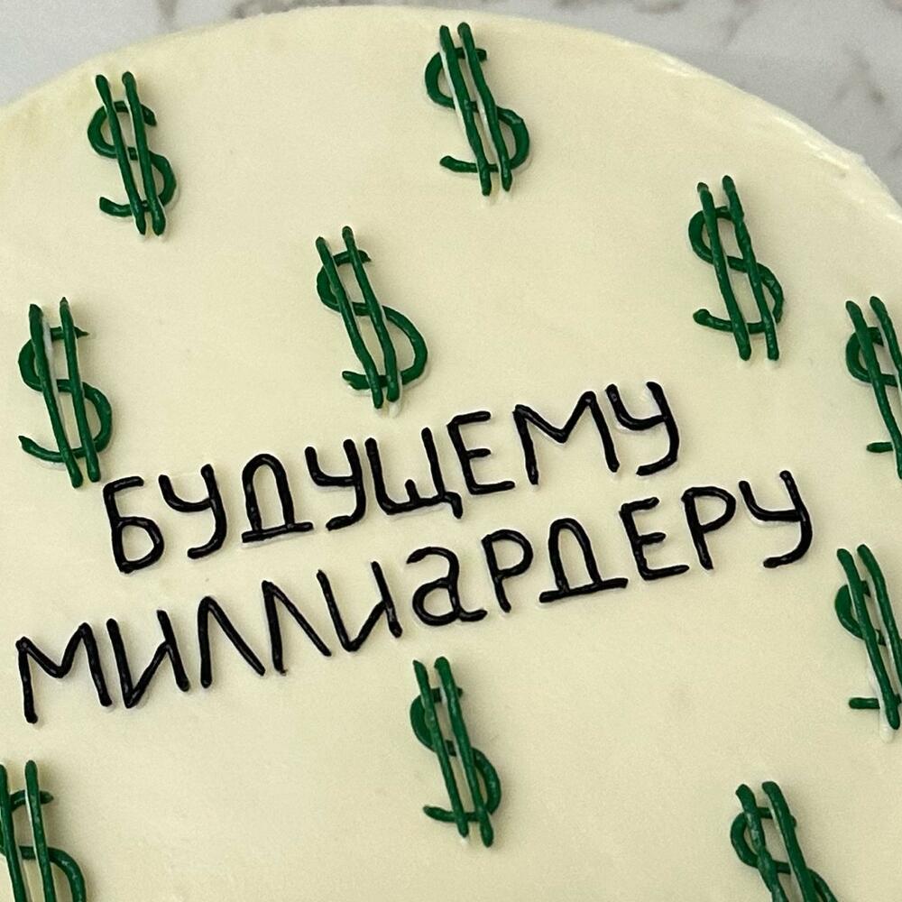 Бенто торт будущему миллиардеру/миллионеру/миллиардерше/миллионерше