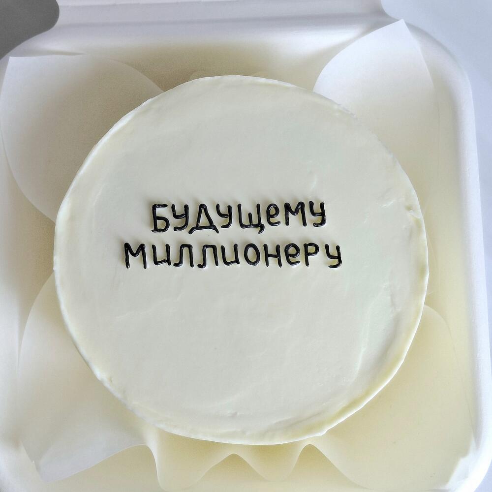 Бенто торт "Будущему миллионеру" для парня, друга, мужа