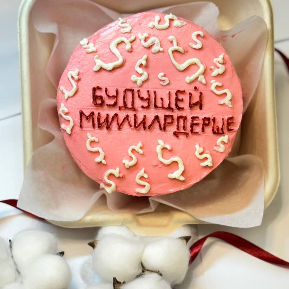 Бенто-торт "Будущей милиардерше" маме, подруге, коллеге, сестре