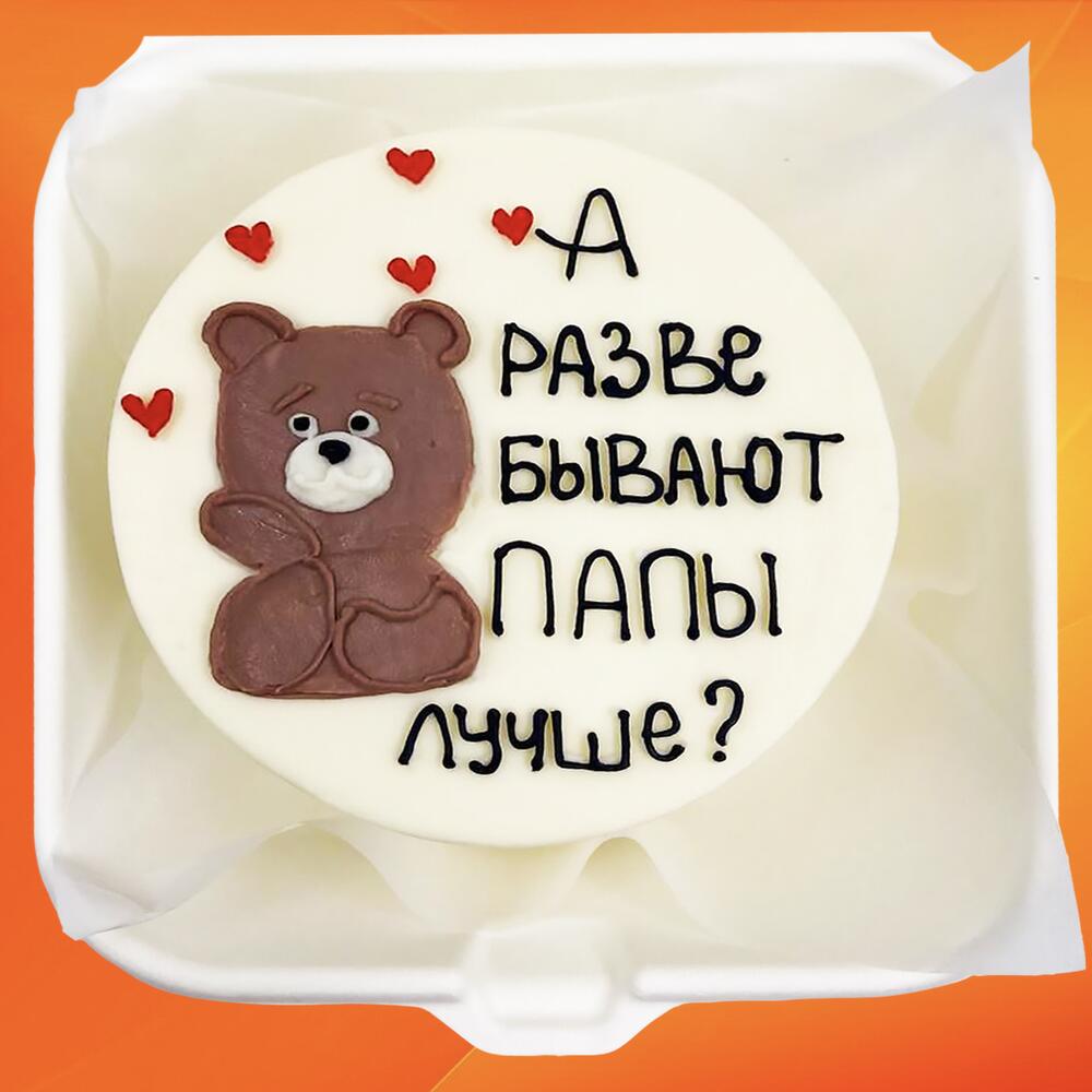 Бенто торт Бывают ли папы лучше