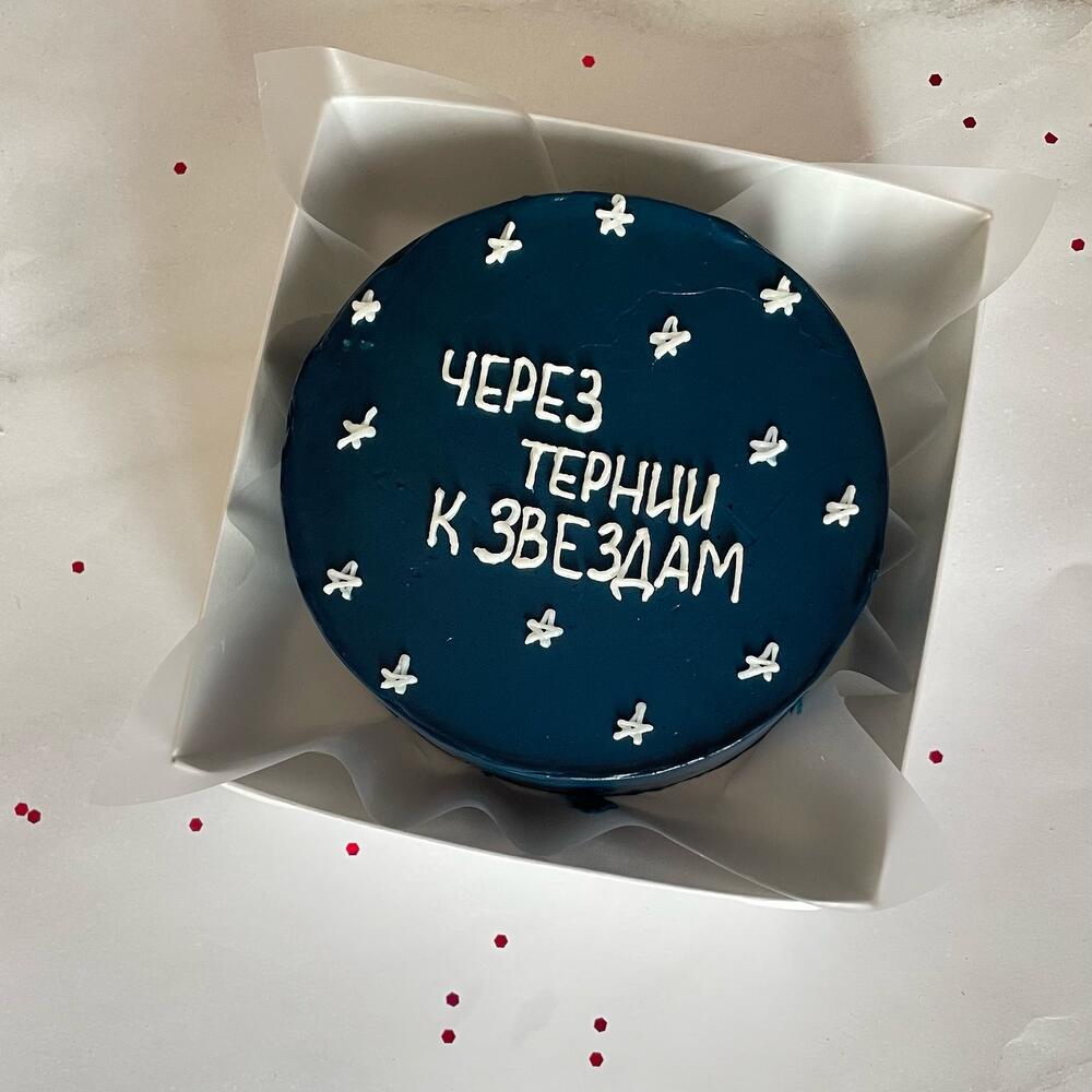 Бенто-торт «Через тернии к звездам»