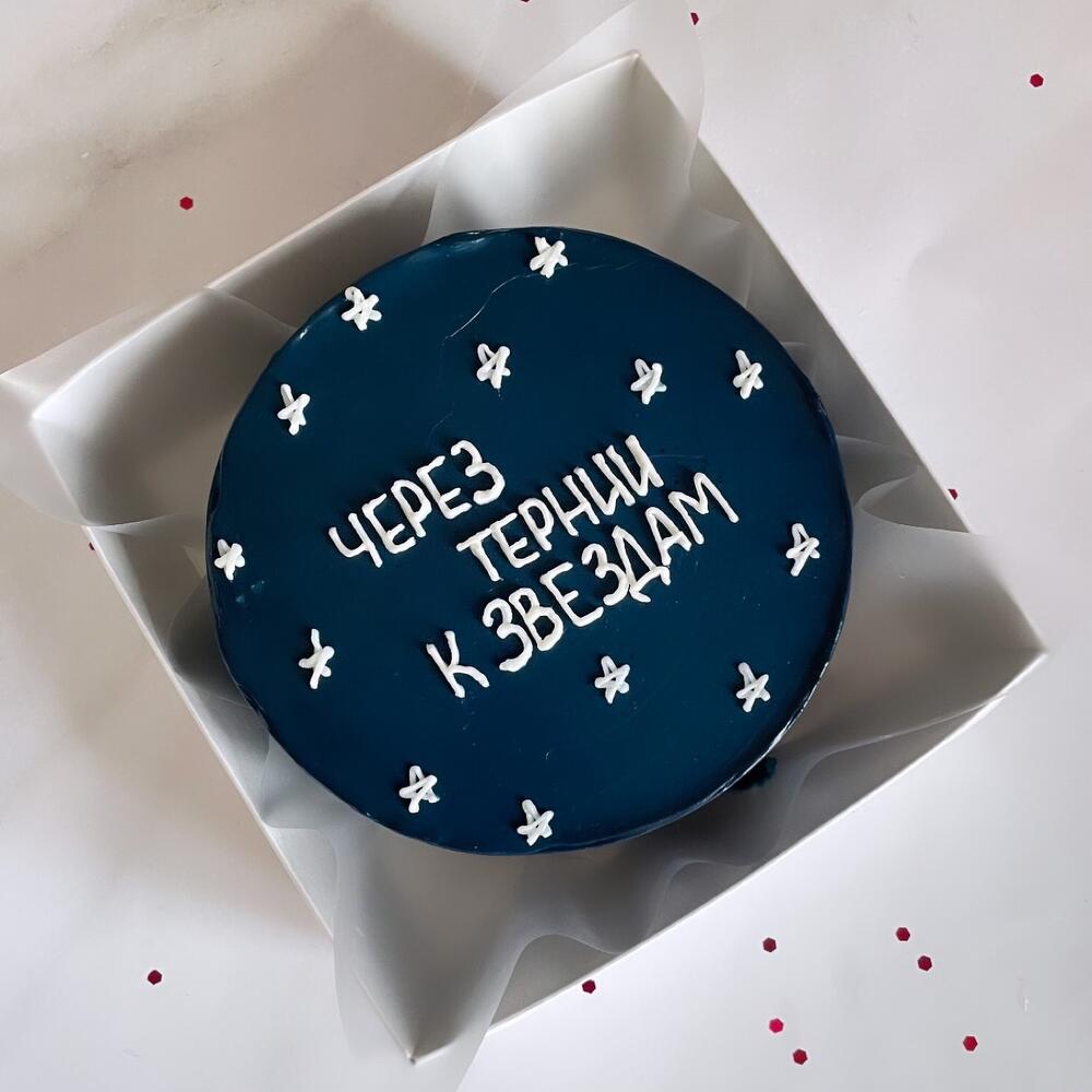 Бенто-торт «Через тернии к звездам»