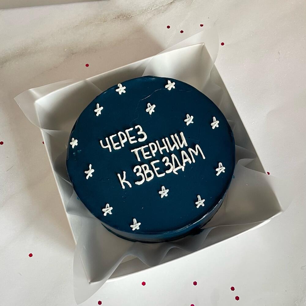 Бенто-торт «Через тернии к звездам»