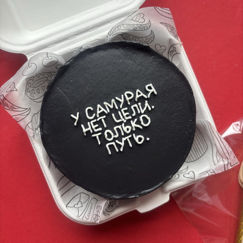 Бенто торт черный на день рождения "у самурая нет цели только путь" мужчине, другу, брату, мужу коллеге