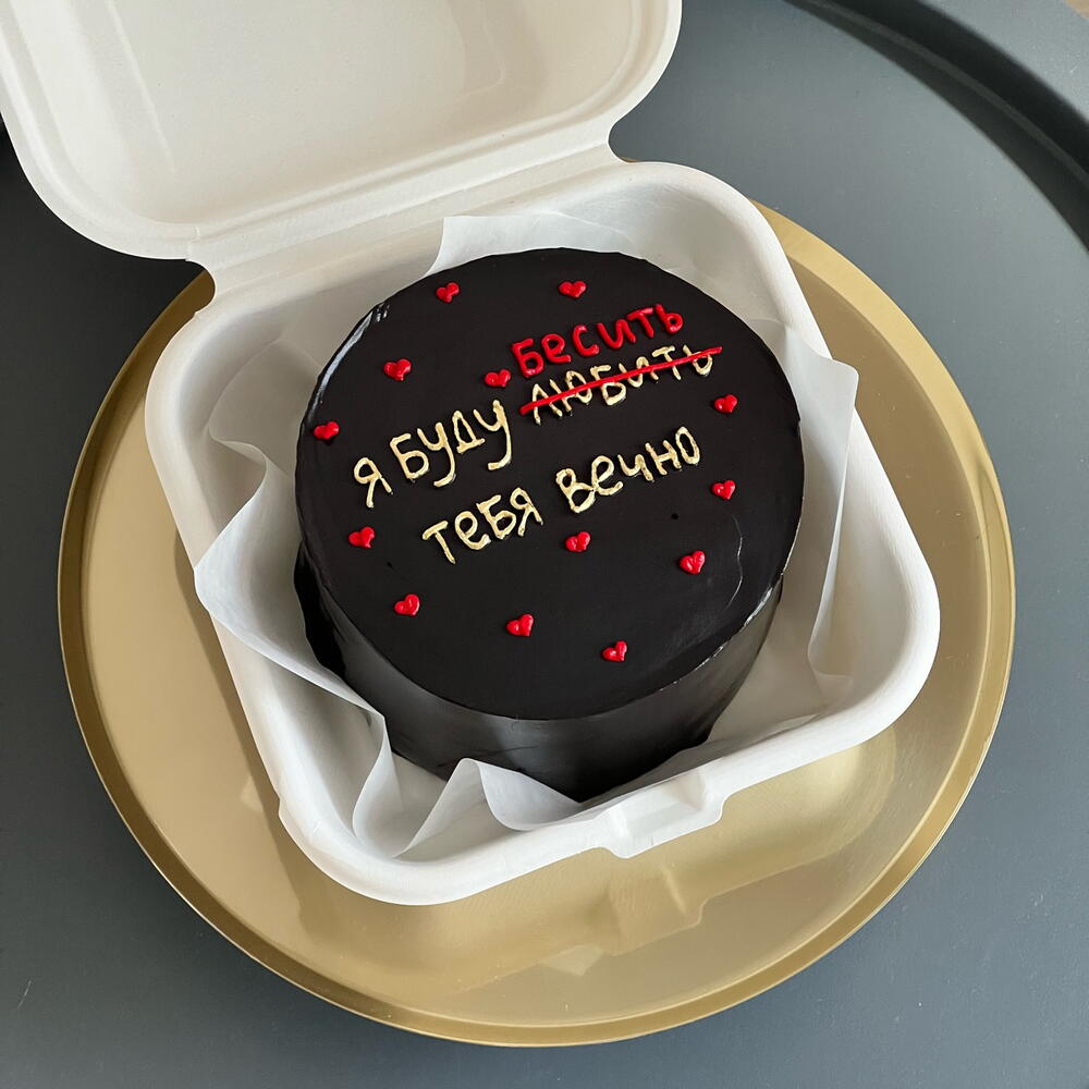 Бенто торт черный с надписью