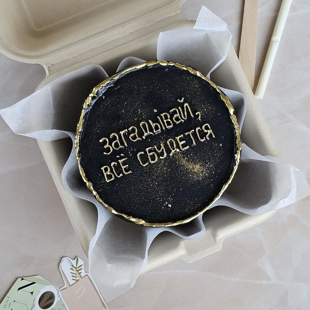 Бенто-торт чёрный с золотой надписью. Торт на день рождения