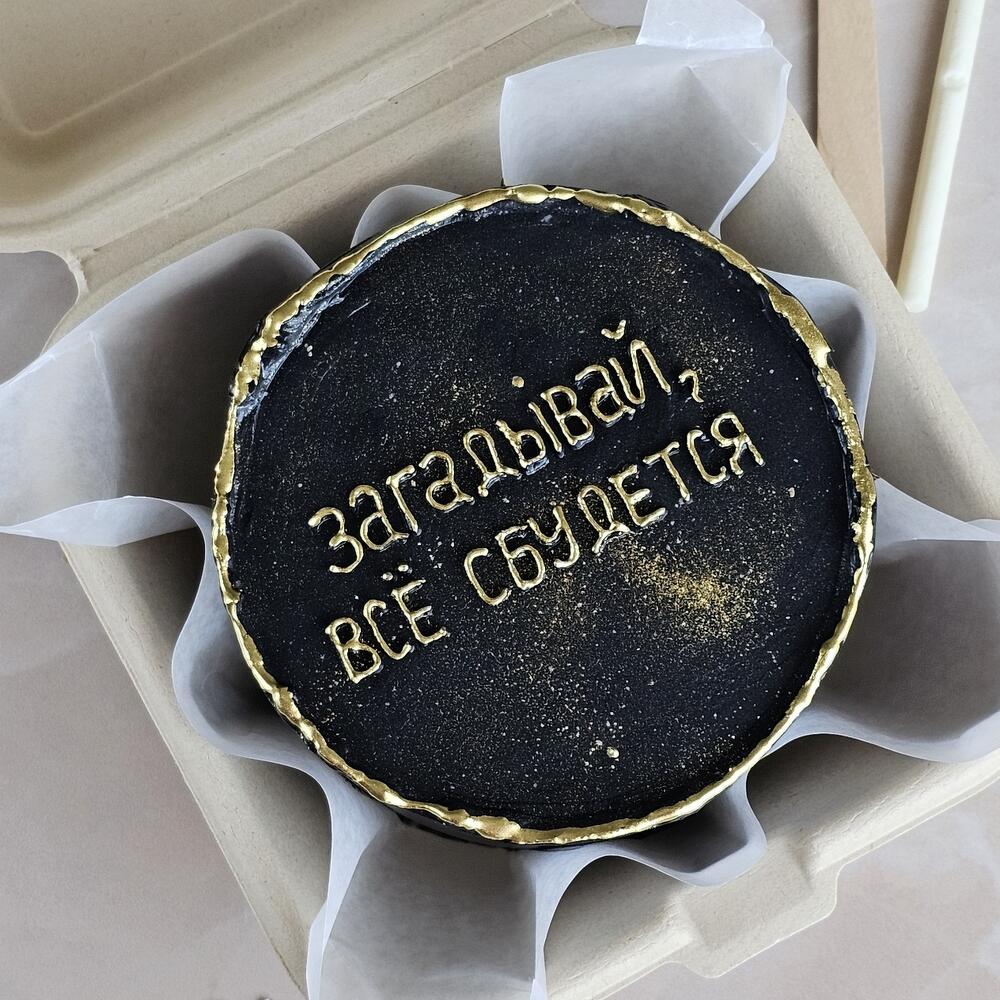 Бенто-торт чёрный с золотой надписью. Торт на день рождения