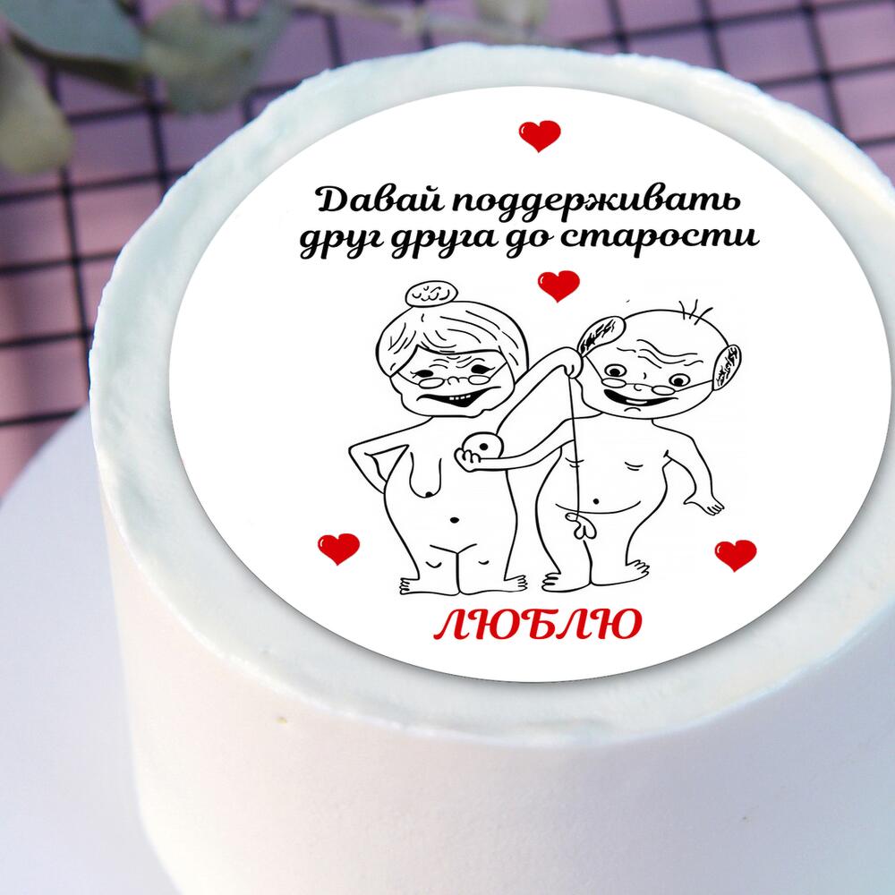 Бенто-торт Давай поддерживать друг друга в подарок девушке, любимой, парню, другу