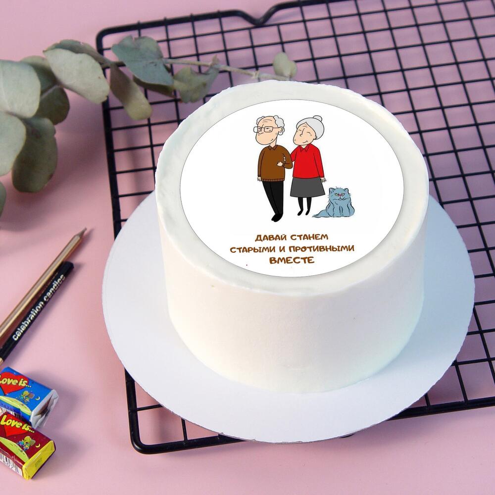 Бенто-торт Давай станем старыми вместе в подарок девушке, любимой, парню, другу