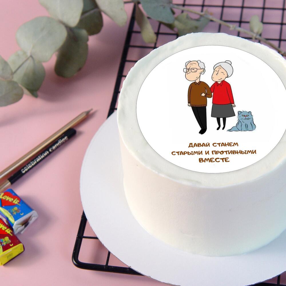 Бенто-торт Давай станем старыми вместе в подарок девушке, любимой, парню, другу