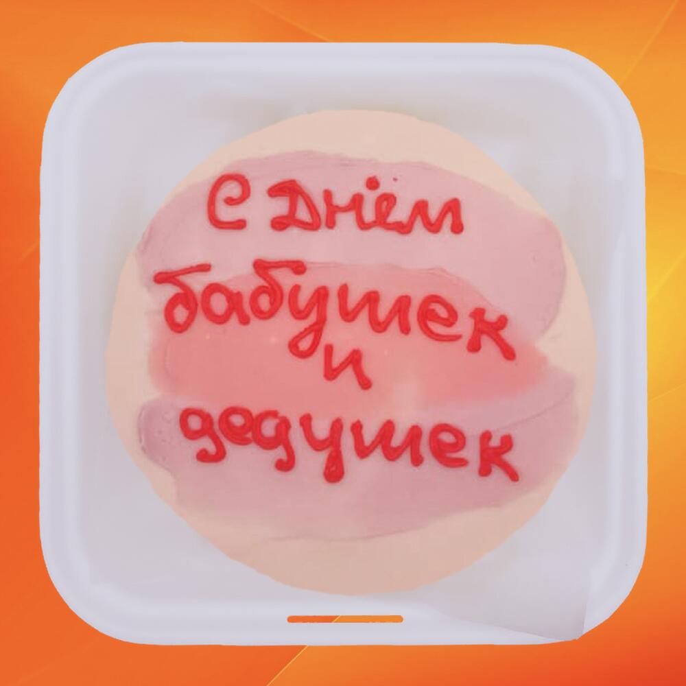 Бенто торт День бабушек и дедушек