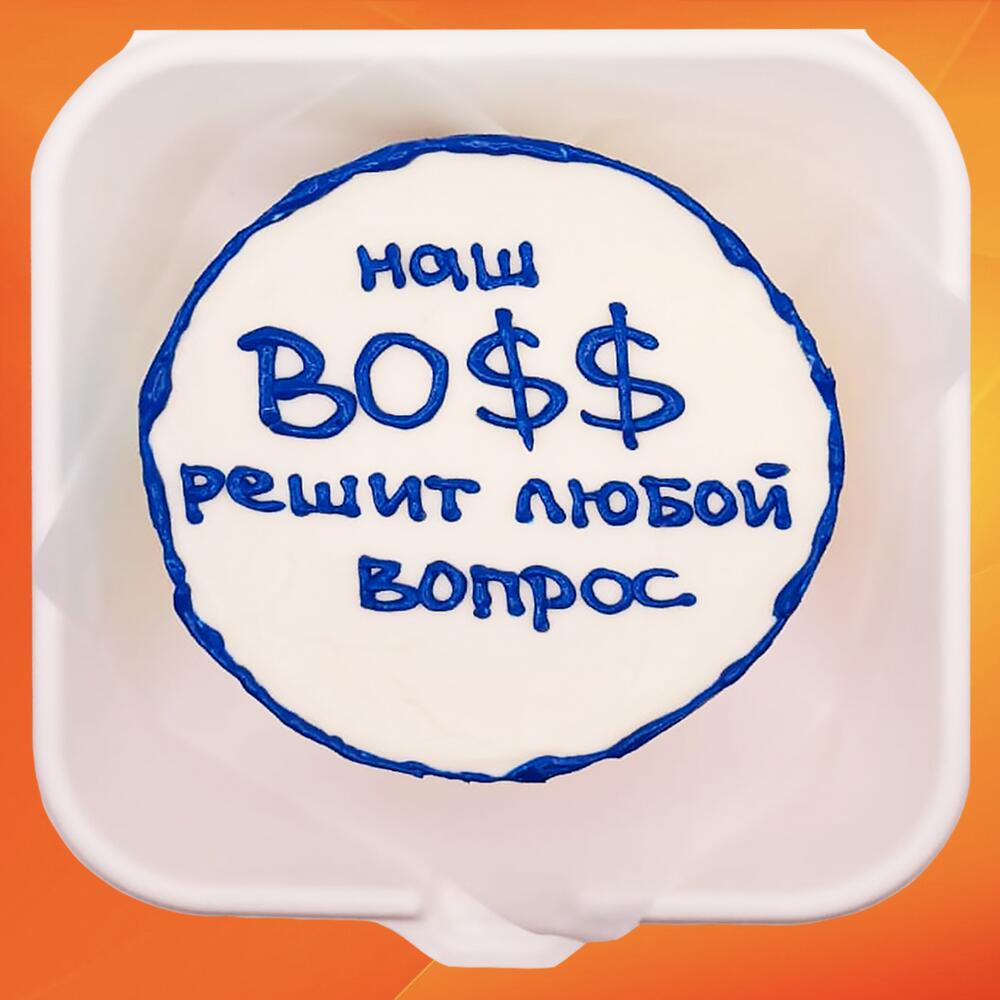 Бенто торт день генерального директора Решит вопрос