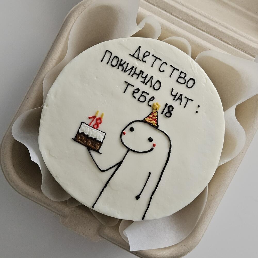 Бенто торт день рождения 18 лет детство покинуло чат